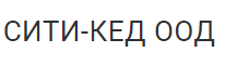 СИТИ КЕД ООД