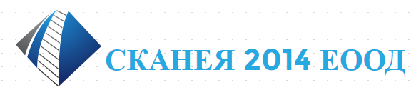 СКАНЕЯ 2014 ЕООД