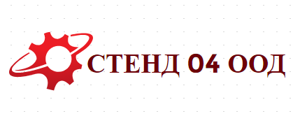 СТЕНД 04 ООД