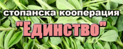 СТОПАНСКА КООПЕРАЦИЯ ЕДИНСТВО