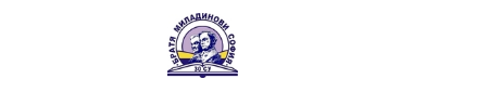 30 СУ Братя Миладинови