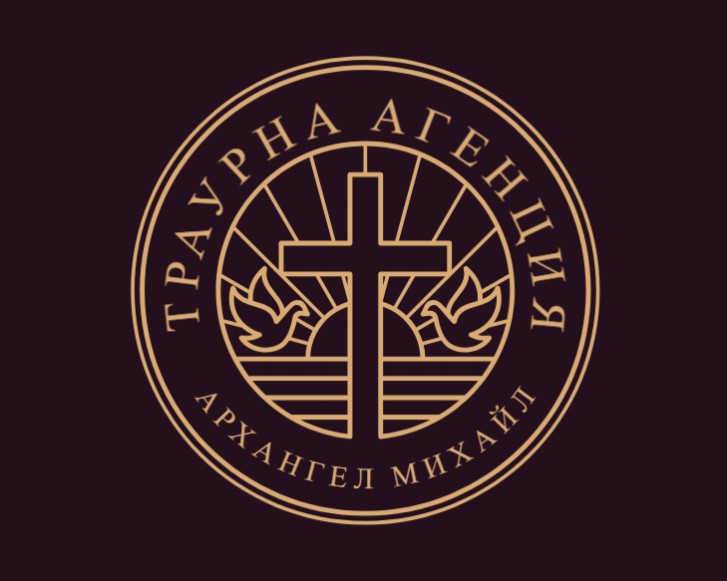 Траурна агенция Архангел Михайл