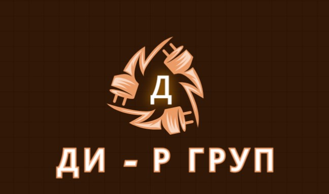 Електрически инсталации Перник Изграждане на електрически инсталации ДИ - Р ГРУП