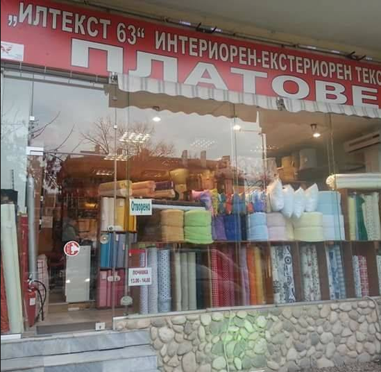 Магазини за платове ИЛТЕКСТ 63