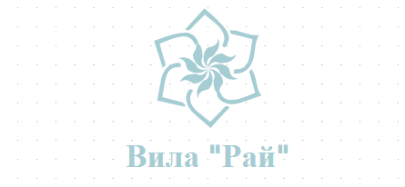 Вила Рай