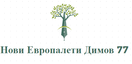 Димов 77 - Европалети Ракитово