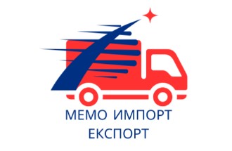 Транспортна фирма Омуртаг - МЕМО ИМПОРТ ЕКСПОРТ 
