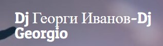 ДиДжей за сватби и събития Враца - Г.И.ДИДЖЕЙ ГРУП