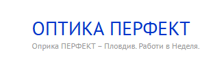 Оптика Пловдив Капана Оптика Перфект 2