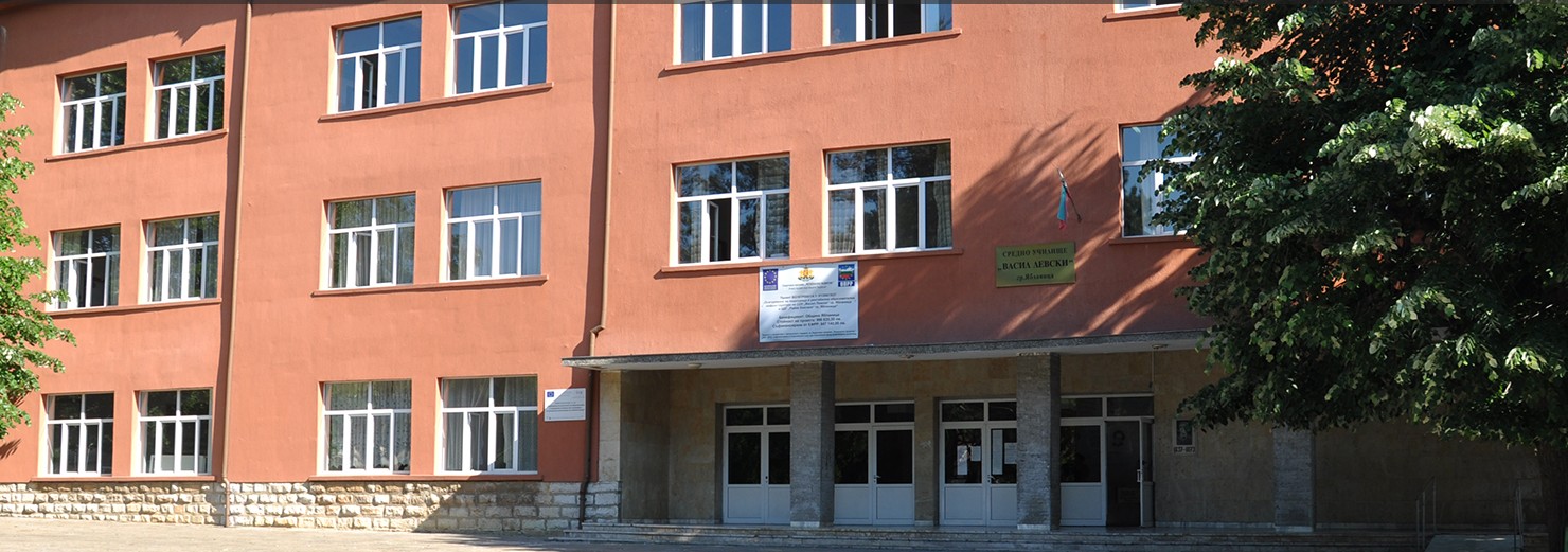 SU Vasil Levski Yablanitsa