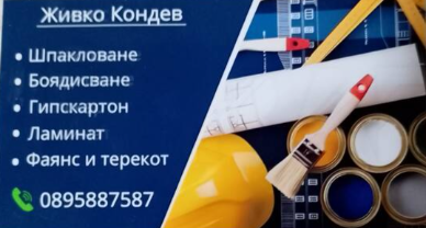 Строителни ремонти Карнобат Бургас Корект Строй 24