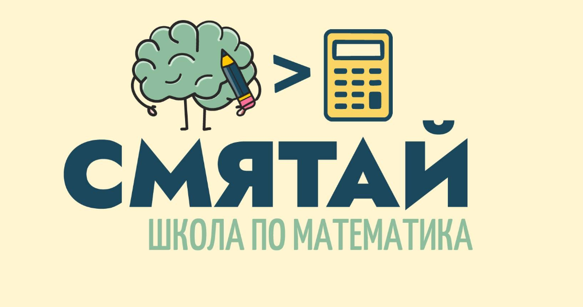 Школа по математика Велико Търново - Смятай