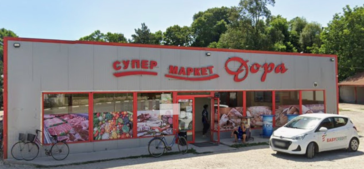 Супермаркет Българене Супермаркет Дора
