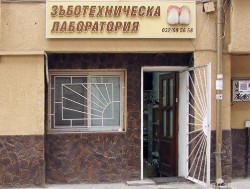 СПЕКТЪР ЕСТЕТИКА И ЗДРАВЕ МЕДИКО ТЕХНИЧЕСКА ЛАБОРАТОРИЯ ООД ( ДЕНТАЛНА ЛАБОРАТОРИЯ )