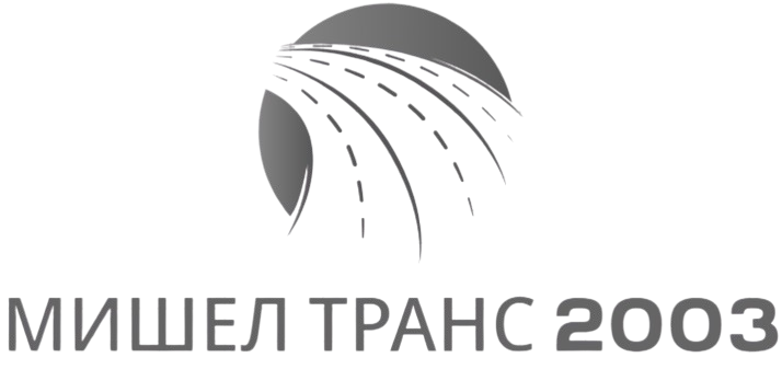 МИШЕЛ ТРАНС 2003 - Транспорт на автомобили от и за Европа