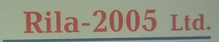 Производство на алуминиева и PVC дограма Рила 2005 ЕООД