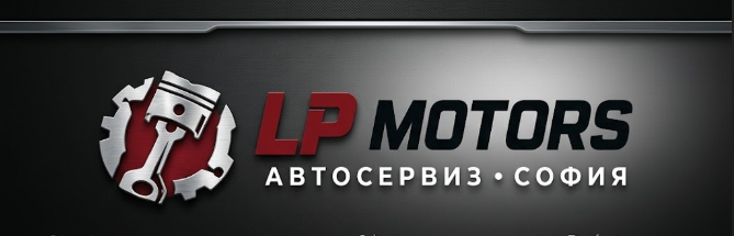 АВТОСЕРВИЗ ЛП МОТОРС СОФИЯ