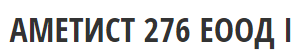 AMETIST 276 EOOD razsadni