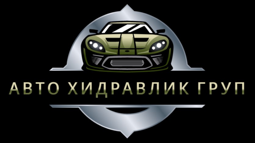 Авто Хидравлик Груп