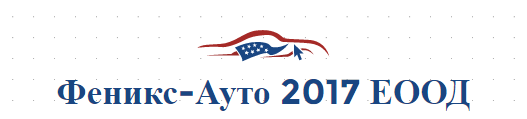 Avtoserviz Feniks-Auto 2017 EOOD