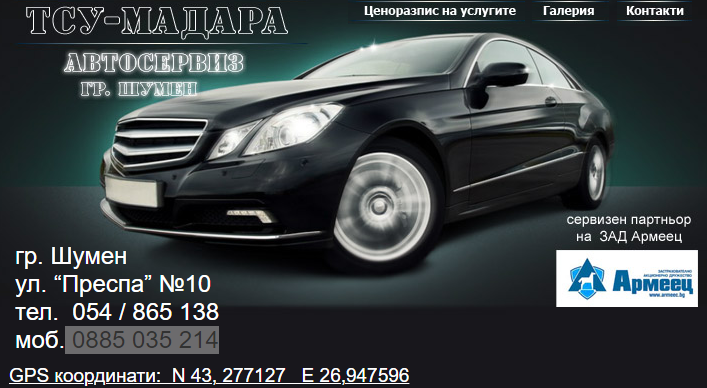 Автосервиз ТСУ Мадара