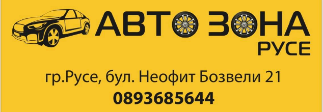 Автоцентър Автозона