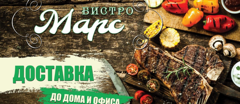  Бистро Марс Димитровград