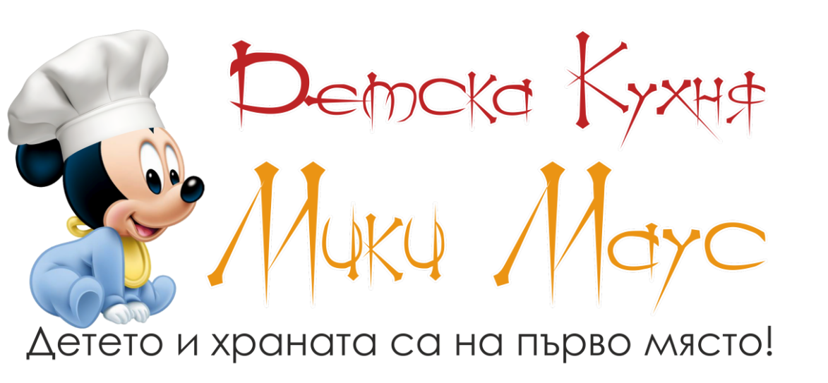Частна детска кухня Мики Маус Варна