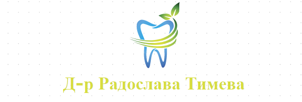 Д-р Радослава Тимева