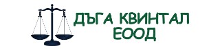 ДЪГА КВИНТАЛ