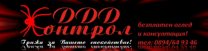 ДДД Контрол 66 ЕООД
