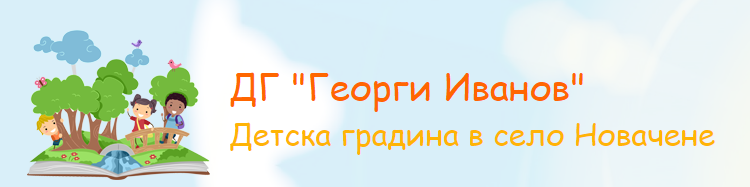 Detska Gradina Georgi Ivanov