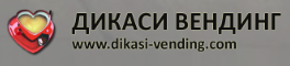 ДИ КА СИ - 1