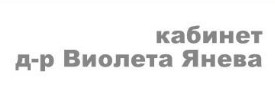 доктор Виолета Янева