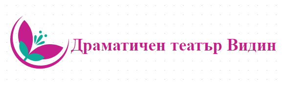 Драматичен театър Видин