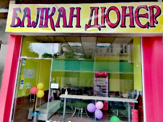 Дюнер в Русе Балкан Дюнер