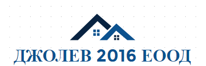 ДЖОЛЕВ 2016 ЕООД