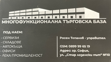 Фац 1 ЕООД 