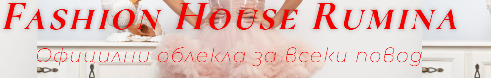 Фешън Хаус Румина