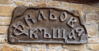 Фильовата къща