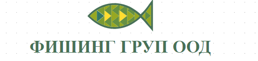 ФИШИНГ ГРУП ООД