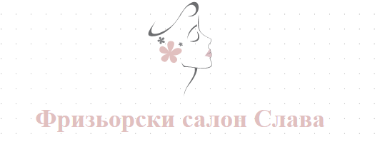 Фризьорски салон Слава