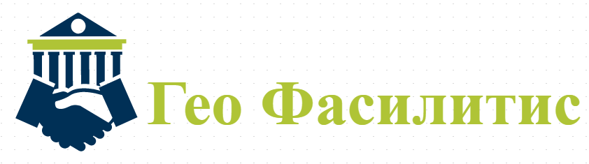 Гео Фасилитис
