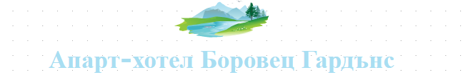 Хотел Боровец Гардънс 