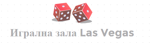Igralna zala Las Vegas