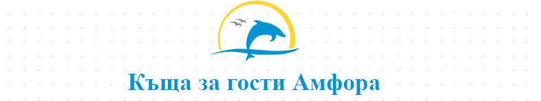 Къща за гости Амфора Царево