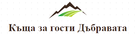 Къща за гости Дъбравата