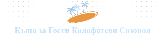 Къща за Гости Калафатеви Созопол