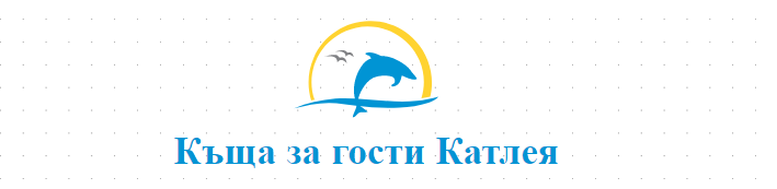 Къща за гости Катлея балчик