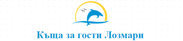 Къща за гости Лозмари Лозенец